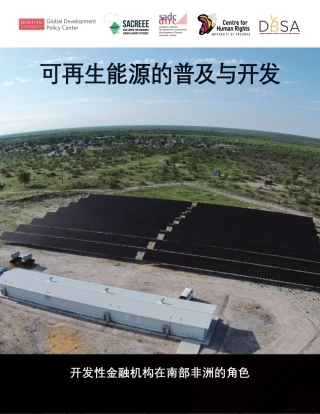 可再生能源的普及与开发-GDPC