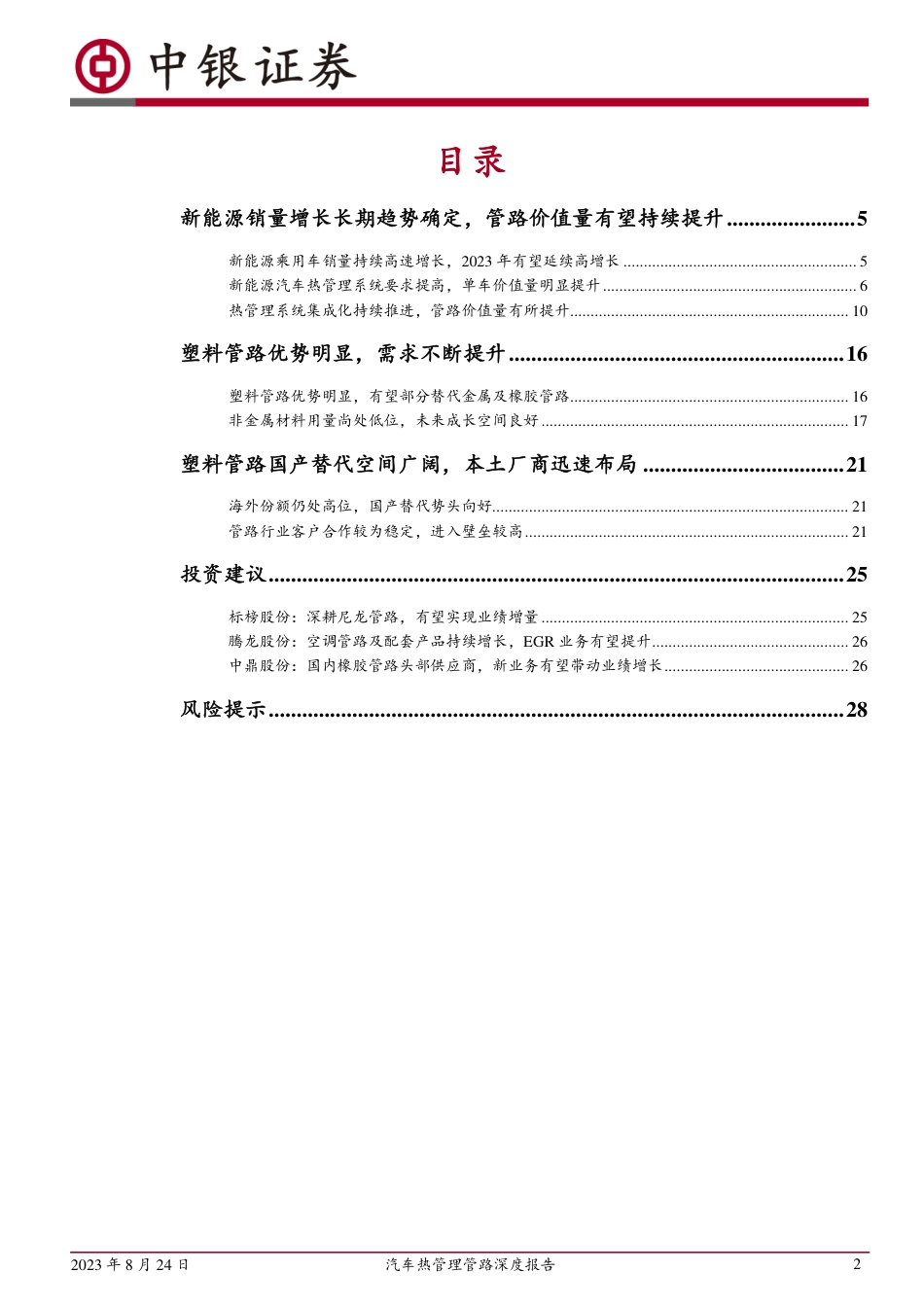 中银证券：汽车新能源管路空间大幅提升，塑料应用高速增长_第3页