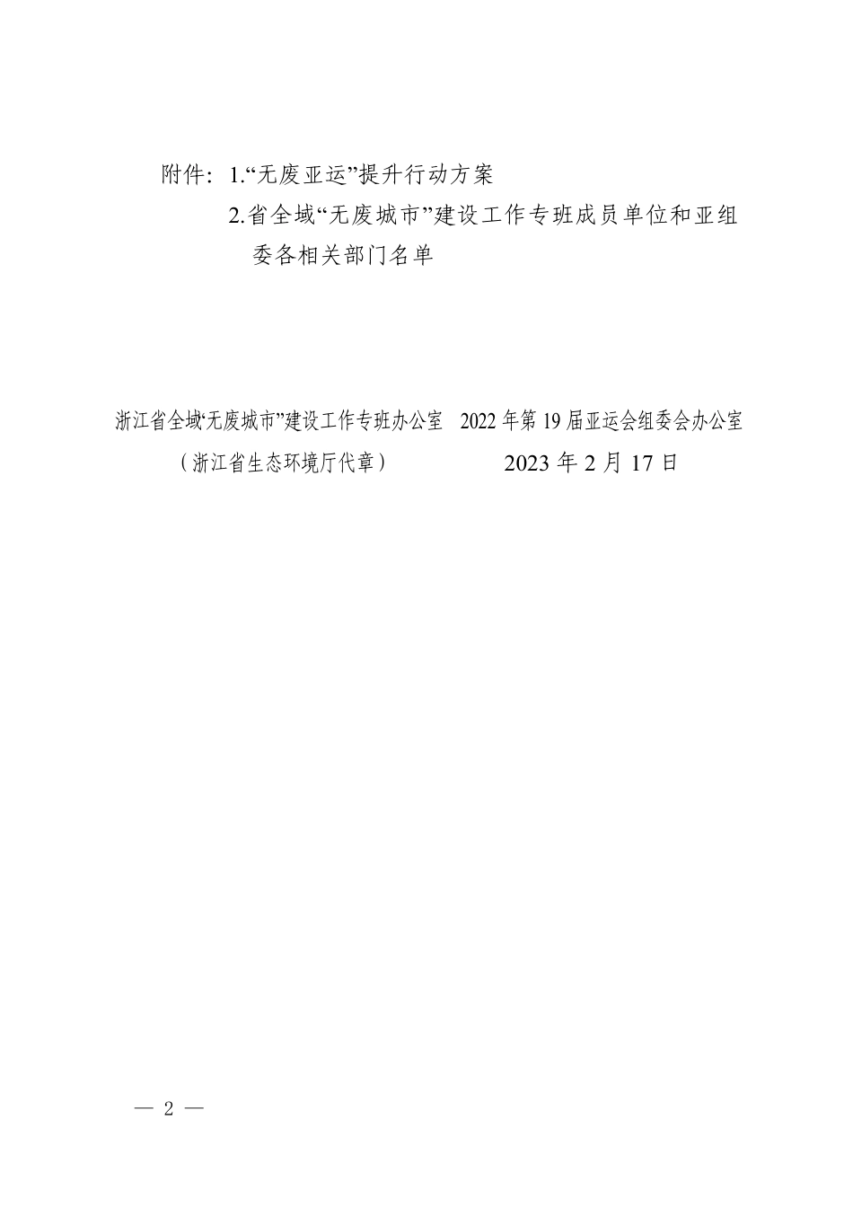 【政策】“无废亚运”提升行动方案_第2页
