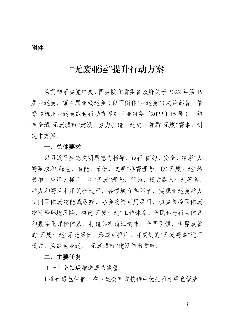 【政策】“无废亚运”提升行动方案_第3页