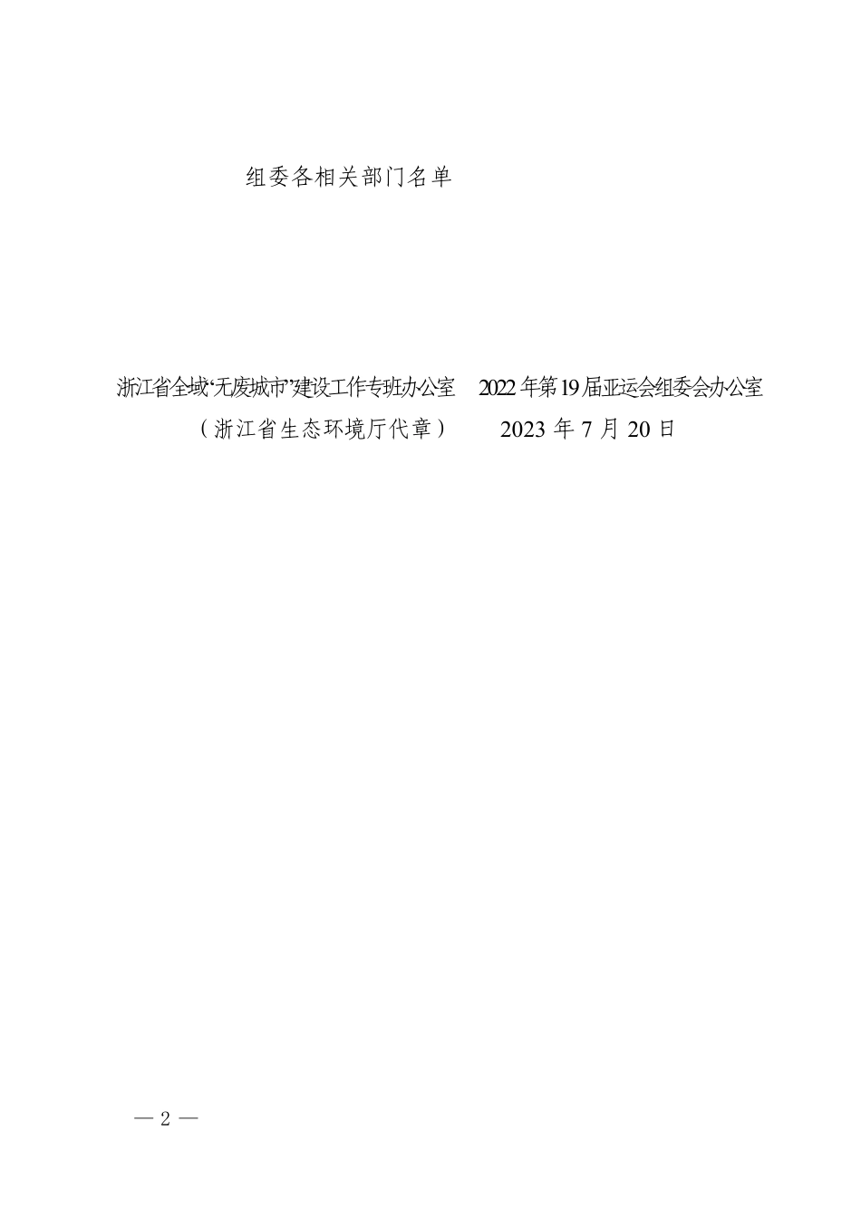 【政策】“无废亚运”实施指南（试行）_第2页