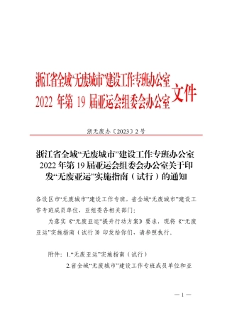 【政策】“无废亚运”实施指南（试行）