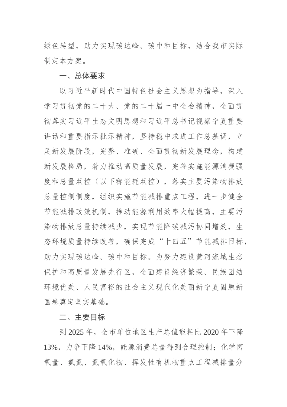 【政策】固原市“十四五”节能减排综合工作实施方案_第2页