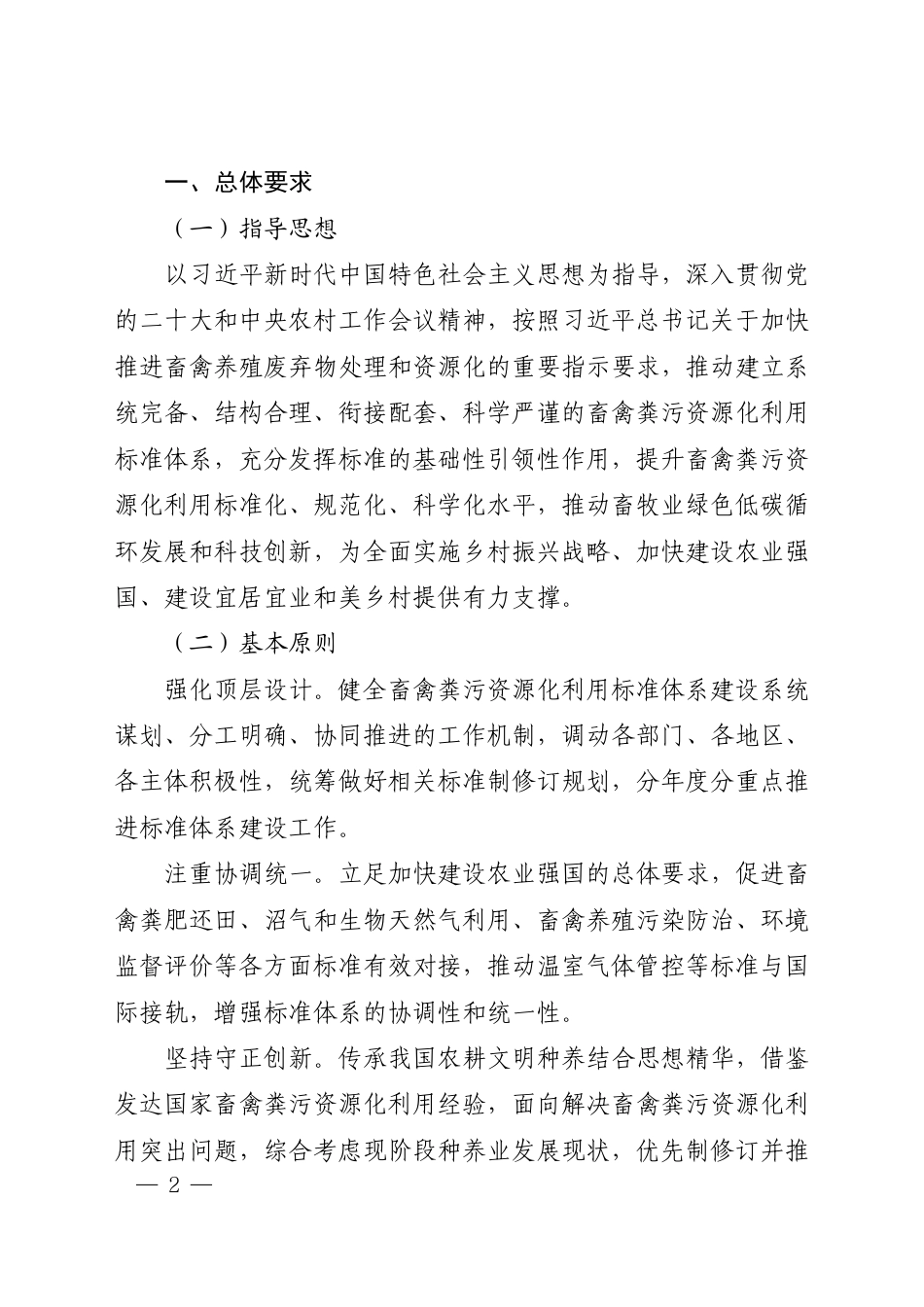 【政策】关于推进畜禽粪污资源化利用标准体系建设的指导意见_第2页
