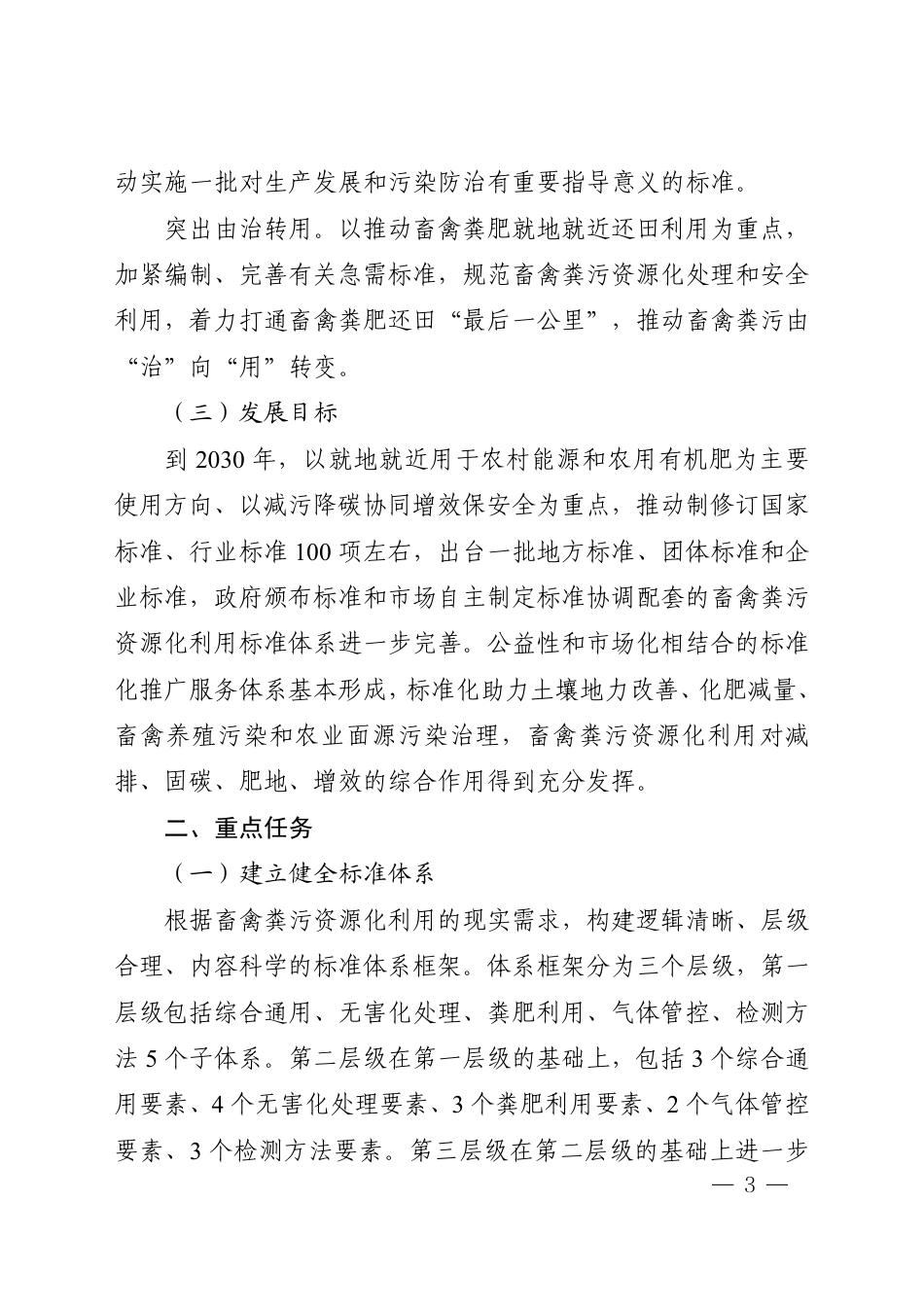 【政策】关于推进畜禽粪污资源化利用标准体系建设的指导意见_第3页