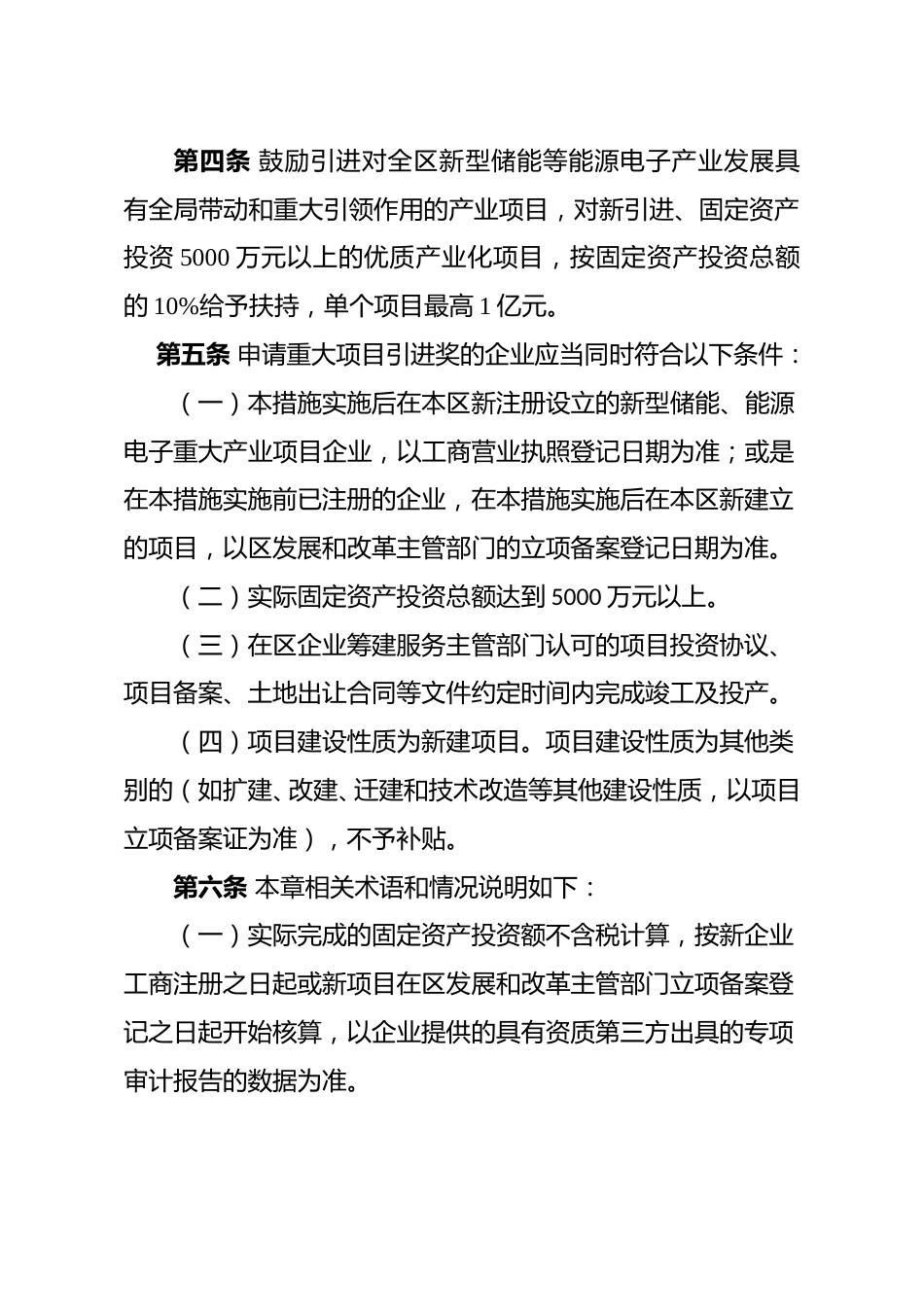 【政策】广州开发区（黄埔区）促进新型储能产业高质量发展的若干措施实施细则（征求意见稿）_第2页