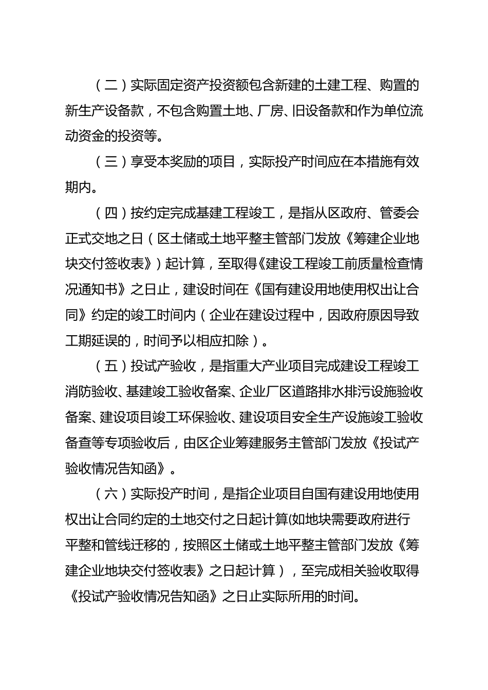 【政策】广州开发区（黄埔区）促进新型储能产业高质量发展的若干措施实施细则（征求意见稿）_第3页