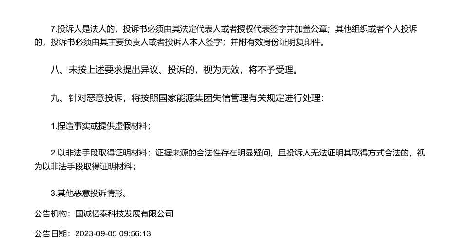 【中标】碳汇-龙源电力碳资产公司CCER项目审定服务项目(第一批)询价采购采购结果公告中环联合(北京)认证中心有限公司_第3页