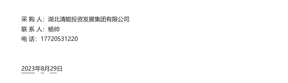 【中标】碳服务23.9万-清能集团总部智慧能碳数字平台服务项目成交公告-武汉搜碳碳资产运营有限责任_第2页