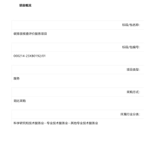 【中标】碳服务8.15万-碳排放核查评价服务项目候选人公示-安徽中鸿认证服务有限公司