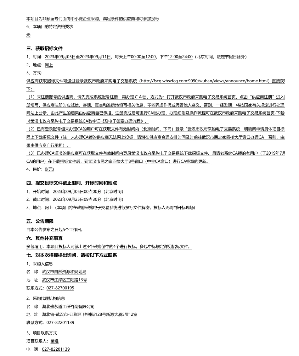 【招标】碳平台370万-城市公共设施及“双碳”数学模型建设_第2页
