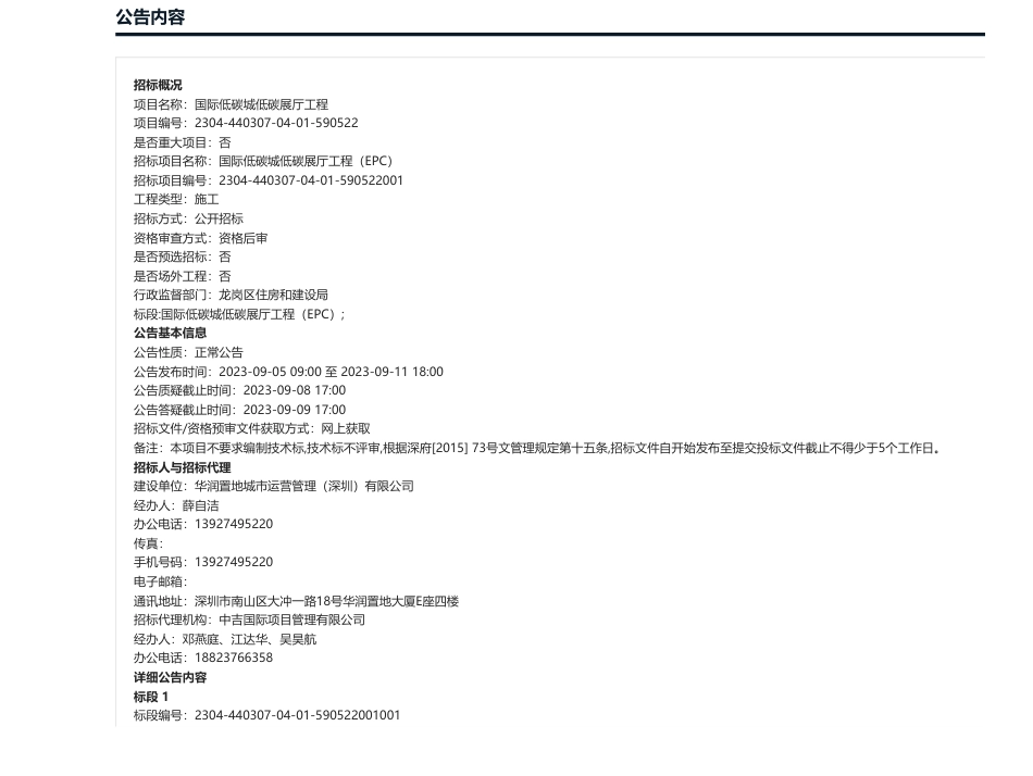 【招标】碳工程3300万-广东省公共资源交易平台_第1页