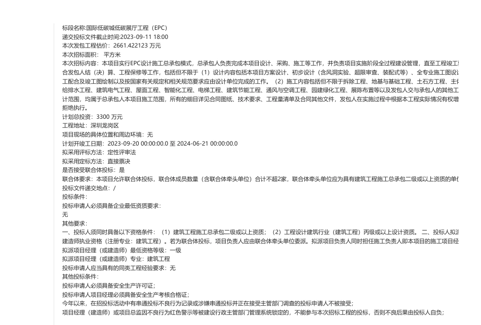 【招标】碳工程3300万-广东省公共资源交易平台_第2页
