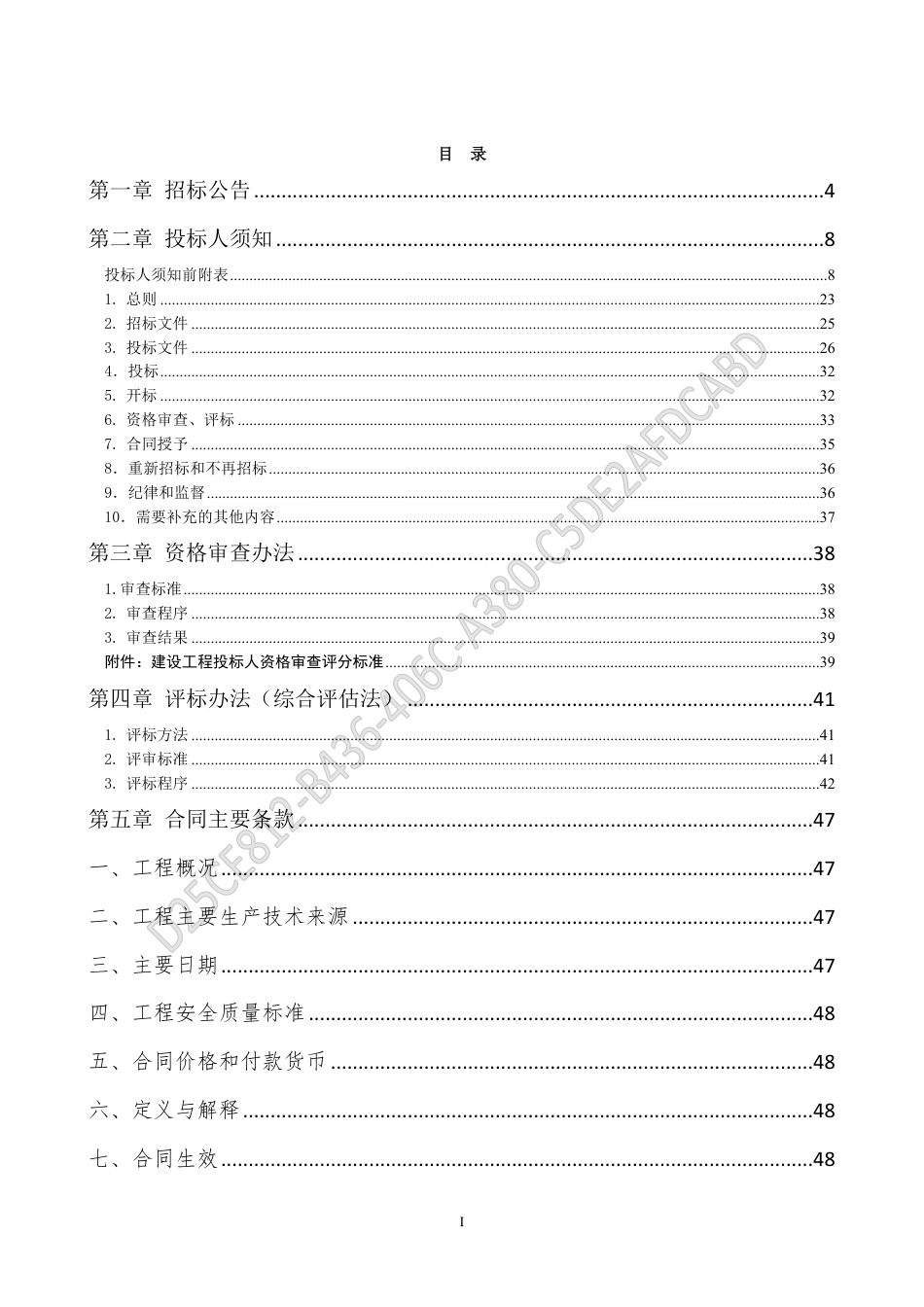 【招标文件】青岛融合零碳智慧运营产业园项目（工程总承包）_第2页