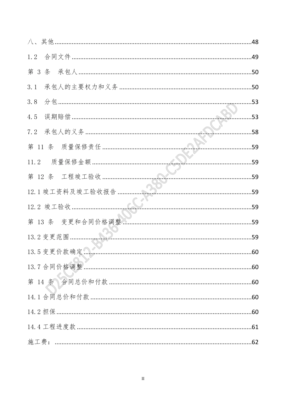 【招标文件】青岛融合零碳智慧运营产业园项目（工程总承包）_第3页