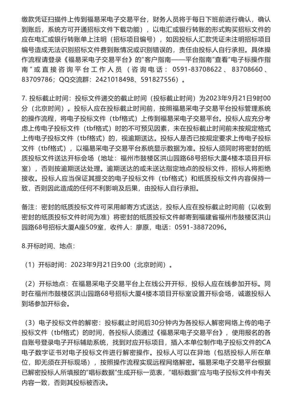 【招标】碳服务2.8万-福建省能源石化集团有限责任公司碳达峰碳中和行动咨询服务项目_第3页