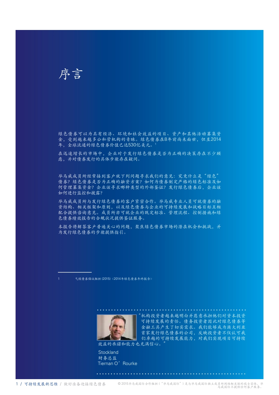 可持续发展新思维：做好准备迎接绿色债券-毕马威_第2页