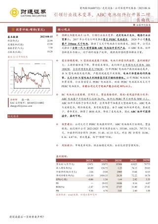 财通证券：引领行业技术变革，ABC电池组件打开第二增长曲线