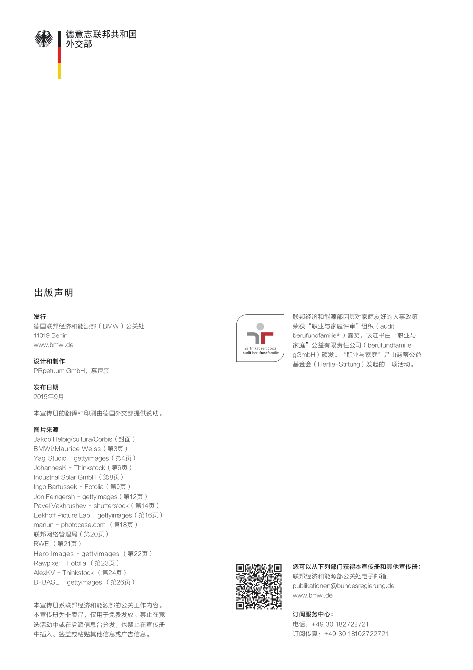 能源转型：共同使能源转型迈向成功--德国联邦经济和能源部_第2页