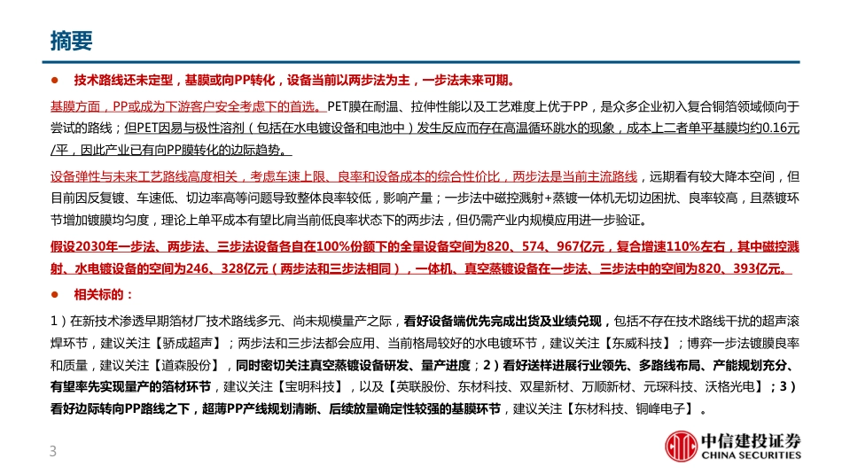 中信建投：锂电新技术百舸争流千帆竞，乘风破浪正远航_第3页
