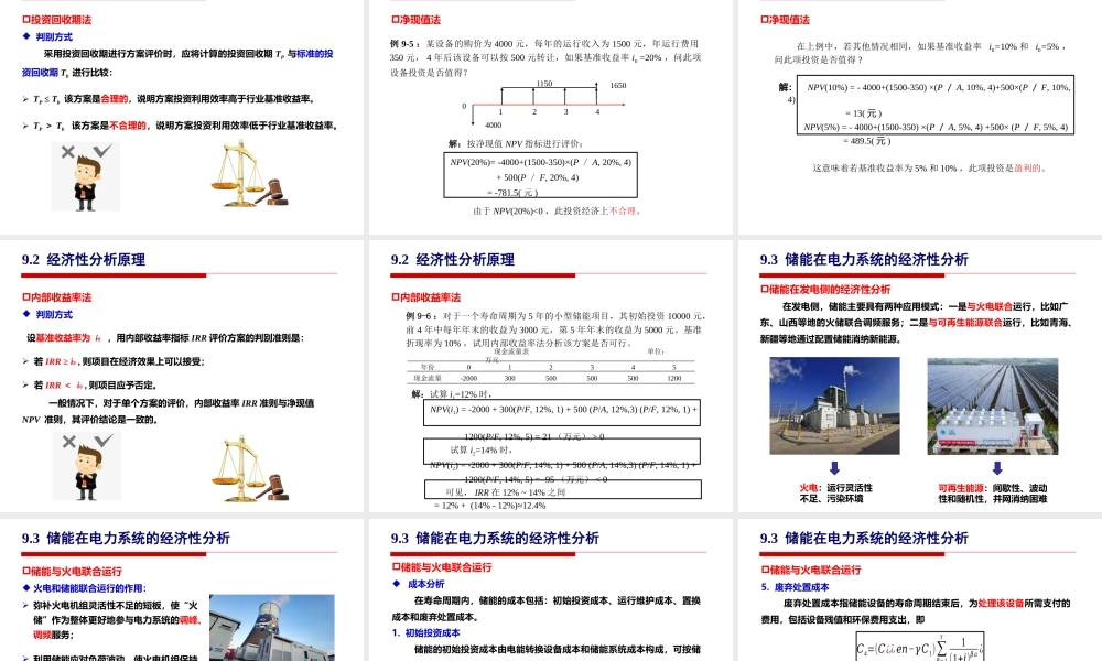 储能技术-储能经济性分析