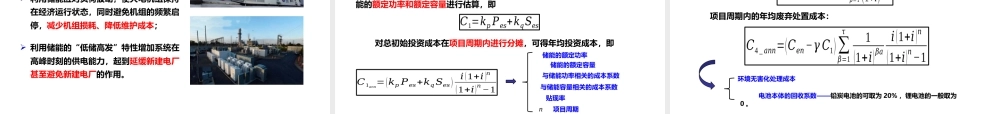 储能技术-储能经济性分析