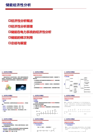 储能技术-储能经济性分析