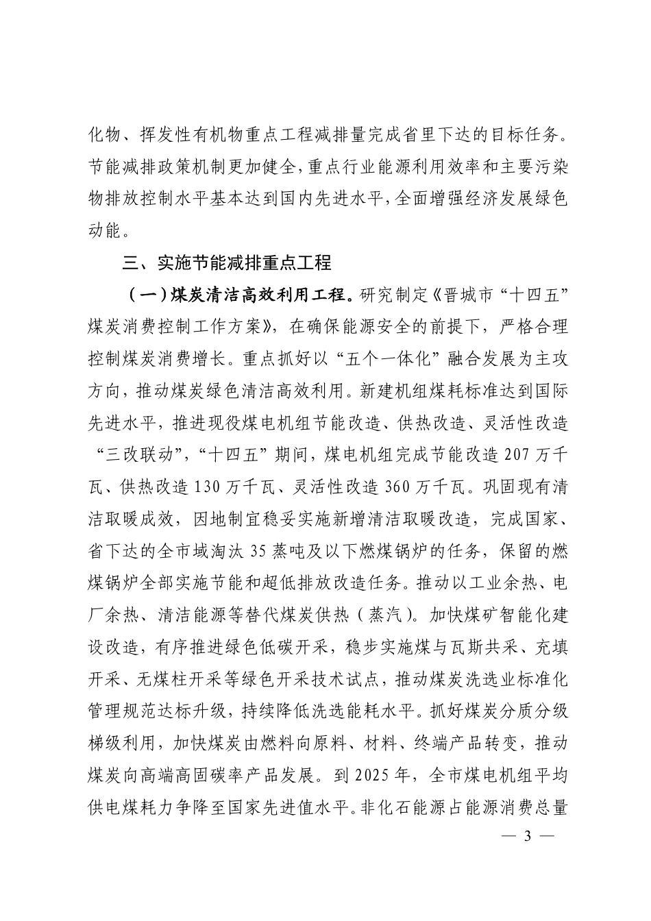 【政策】晋城市“十四五”节能减排实施方案_第3页