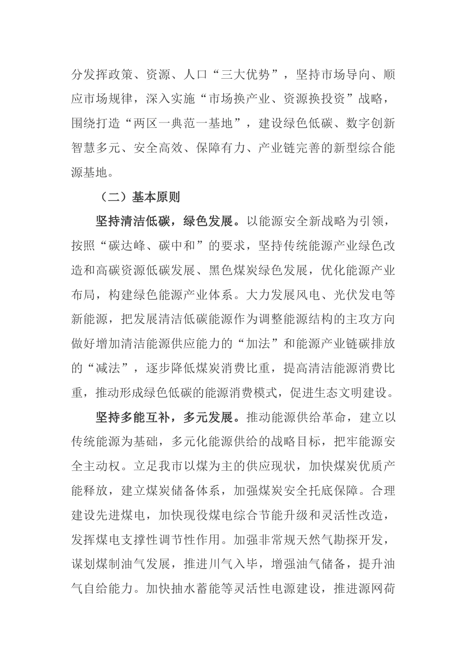 【政策】毕节市新型综合能源基地建设实施方案_第2页