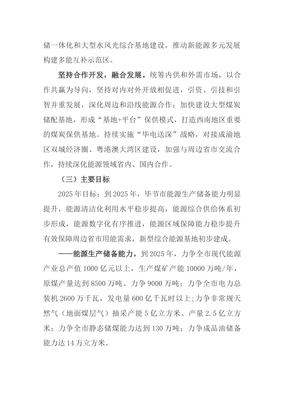 【政策】毕节市新型综合能源基地建设实施方案_第3页
