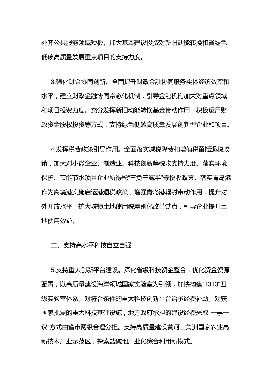 【政策】山东关于支持建设绿色低碳高质量发展先行区三年行动计划（2023—2025年）的财政政策措施_第3页