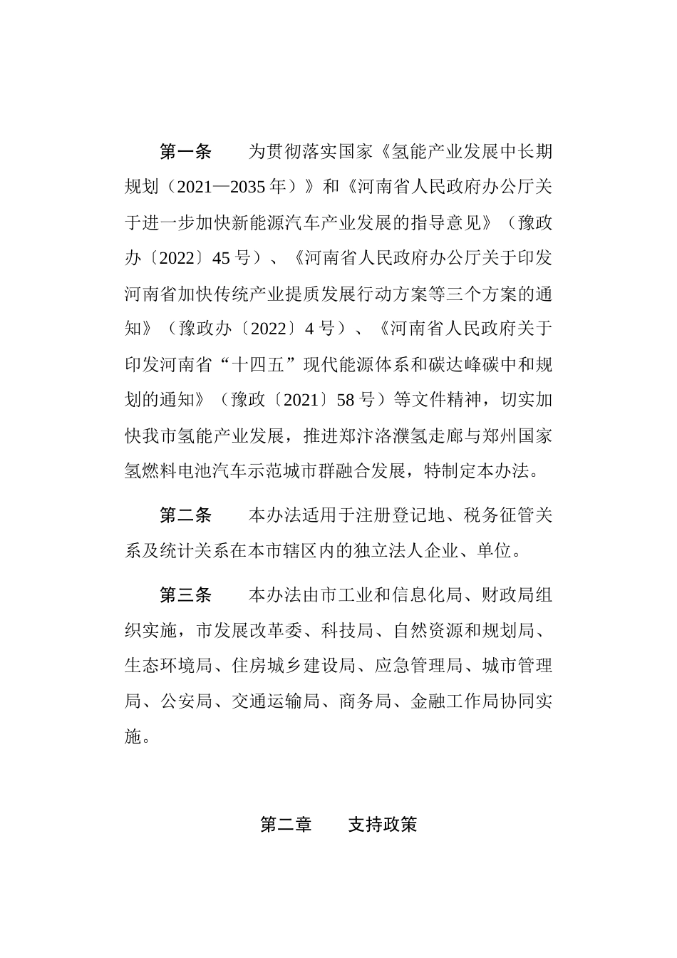 【政策】濮阳市促进氢能产业发展扶持办法（2023年修订版）_第2页