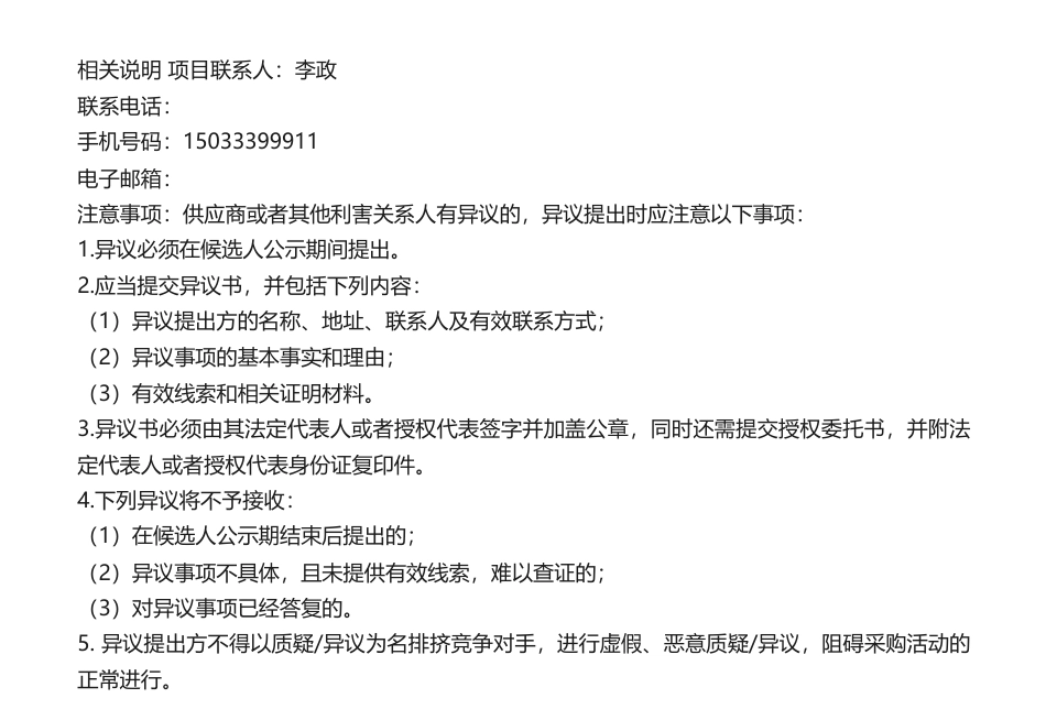 【中标】碳排放8.15万-碳排放核查评价服务项目询比采购公告候选人公示-安徽中鸿认证服务有限公司_第2页
