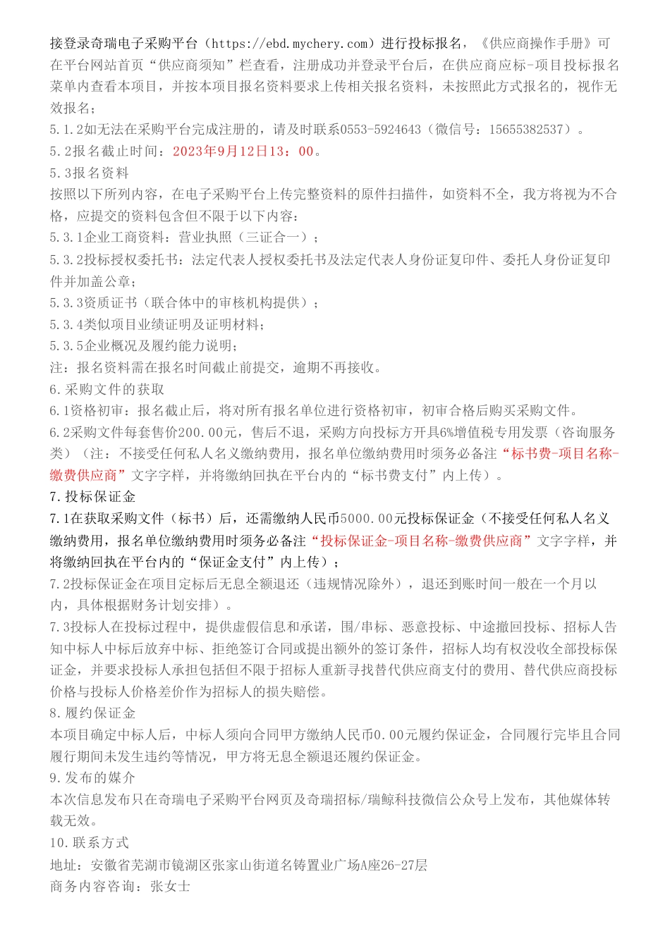 【招标】碳咨询-奇瑞汽车股份有限公司智能网联汽车产业园一期物流园区配套项目碳中和咨询及认证项目_第3页