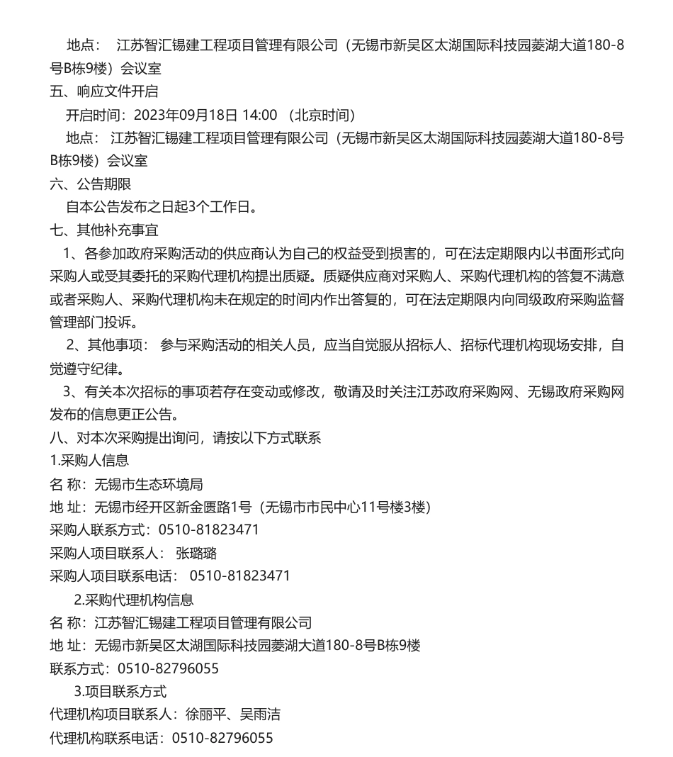 【招标】温气清单58.9万-无锡市温室气体清单编制、重点企业摸排和零碳标准制定项目的竞争性磋商公告_第3页