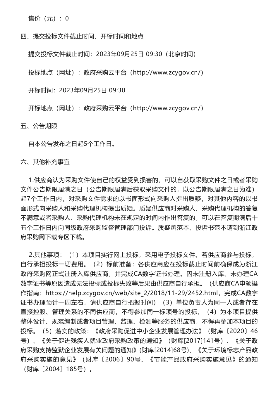 【招标】碳系统112万-宁波市碳达峰碳中和重大问题研究项目的公开招标公告_第3页