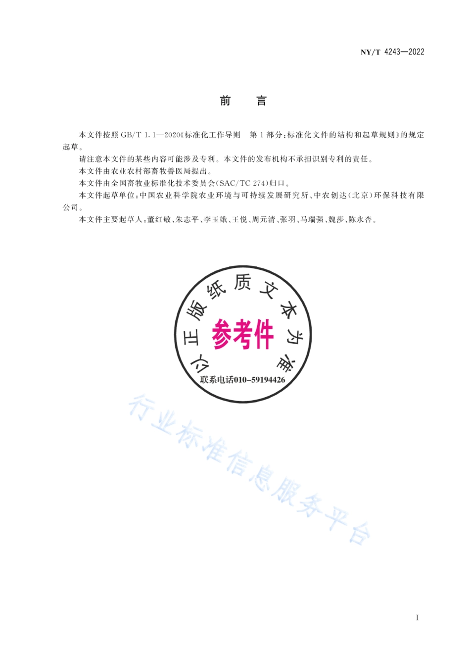 畜禽养殖场温室气体排放核算方法_第3页