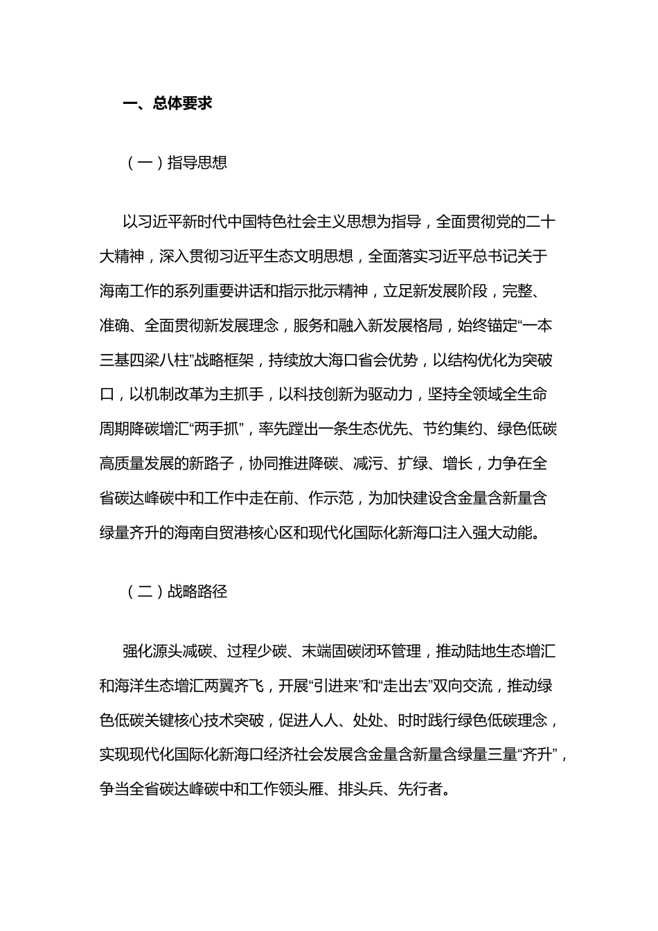 【政策】海口市碳达峰实施方案_第2页