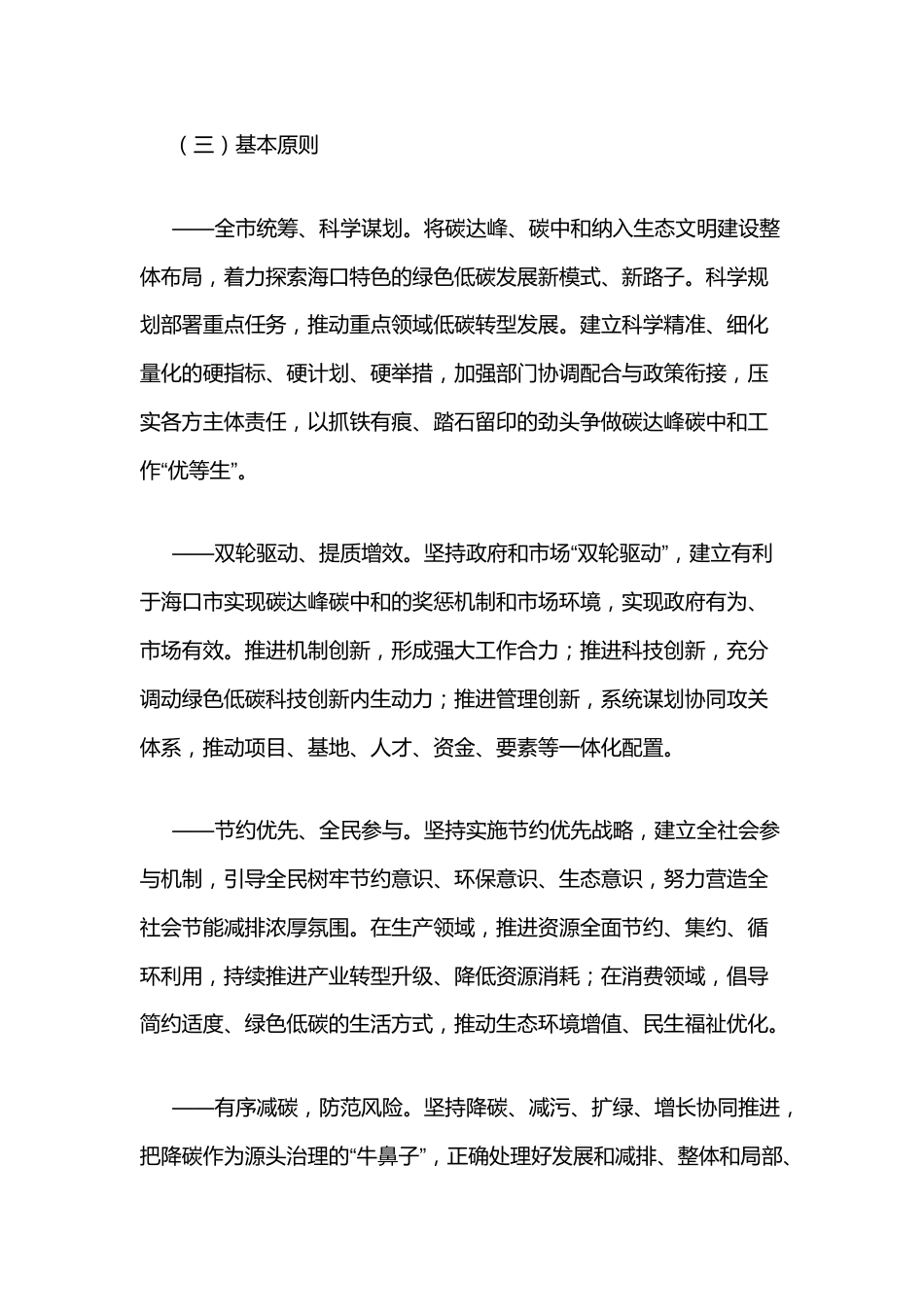 【政策】海口市碳达峰实施方案_第3页