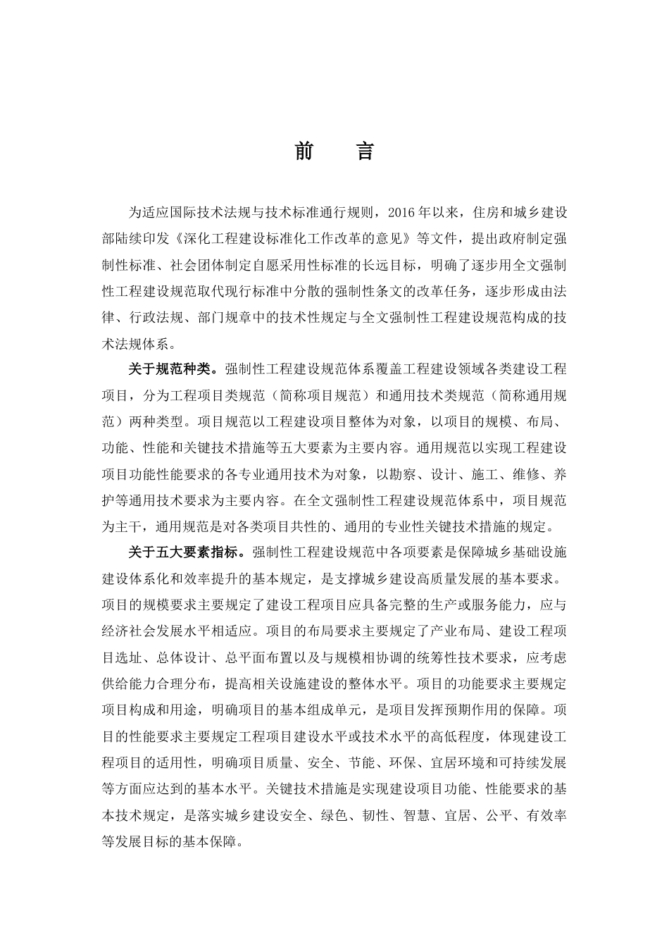 【标准】太阳能发电工程项目规范（征求意见稿）--国标 住建部_第3页