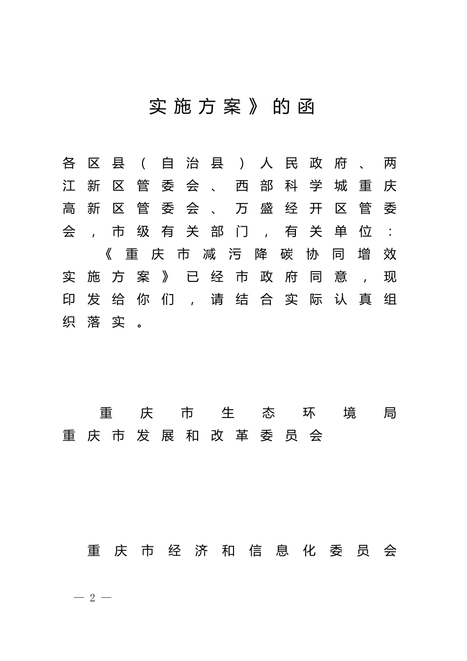 【政策】重庆市减污降碳协同增效实施方案_第2页