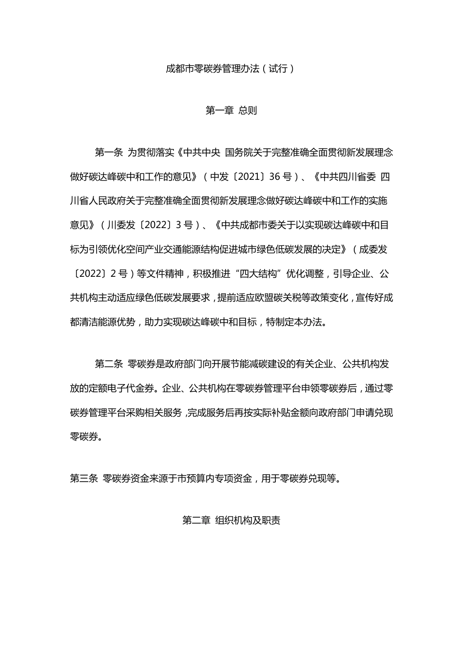 【政策】成都市零碳券管理办法（试行）_第2页