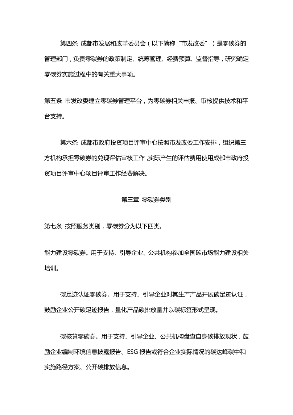【政策】成都市零碳券管理办法（试行）_第3页
