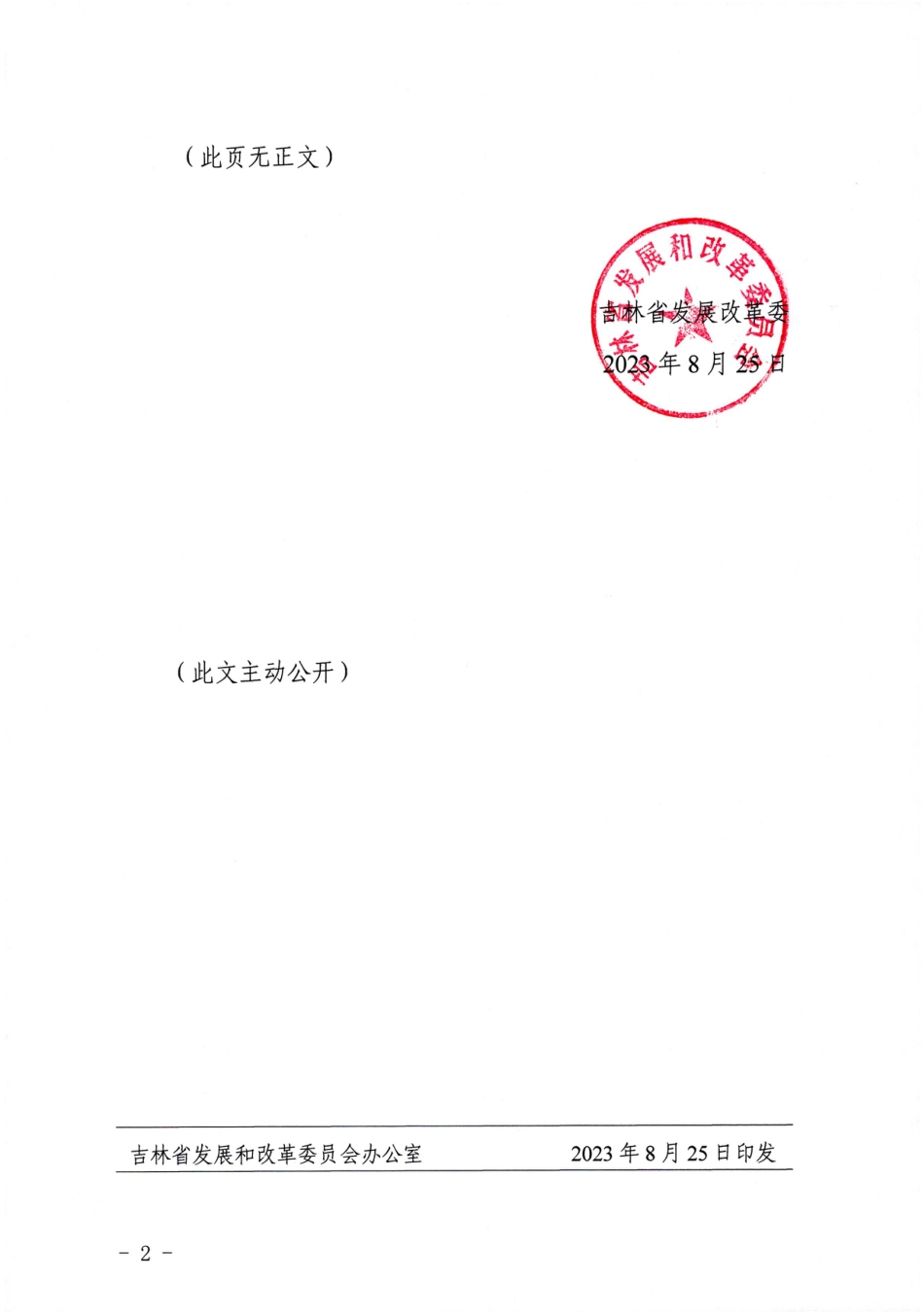 【政策】吉林省固定资产投资项目节能审查实施办法_第2页