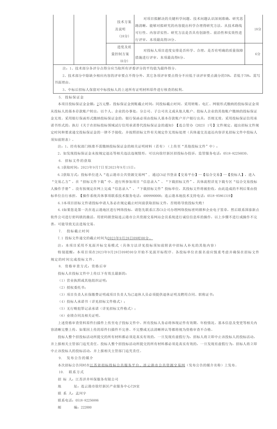 【招标】碳捕集100万-关于徐圩新区碳封存预可行性研究项目的公告_第3页