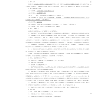 【招标】碳捕集100万-关于徐圩新区碳封存预可行性研究项目的公告