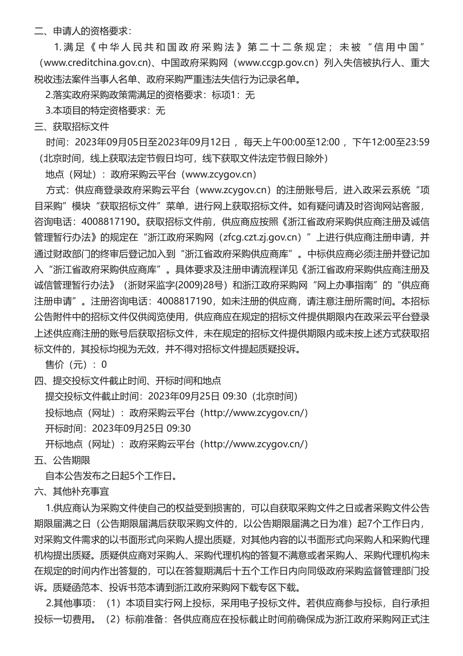 【招标】碳系统112万-关于宁波市碳达峰碳中和重大问题研究项目的公开招标公告_第2页