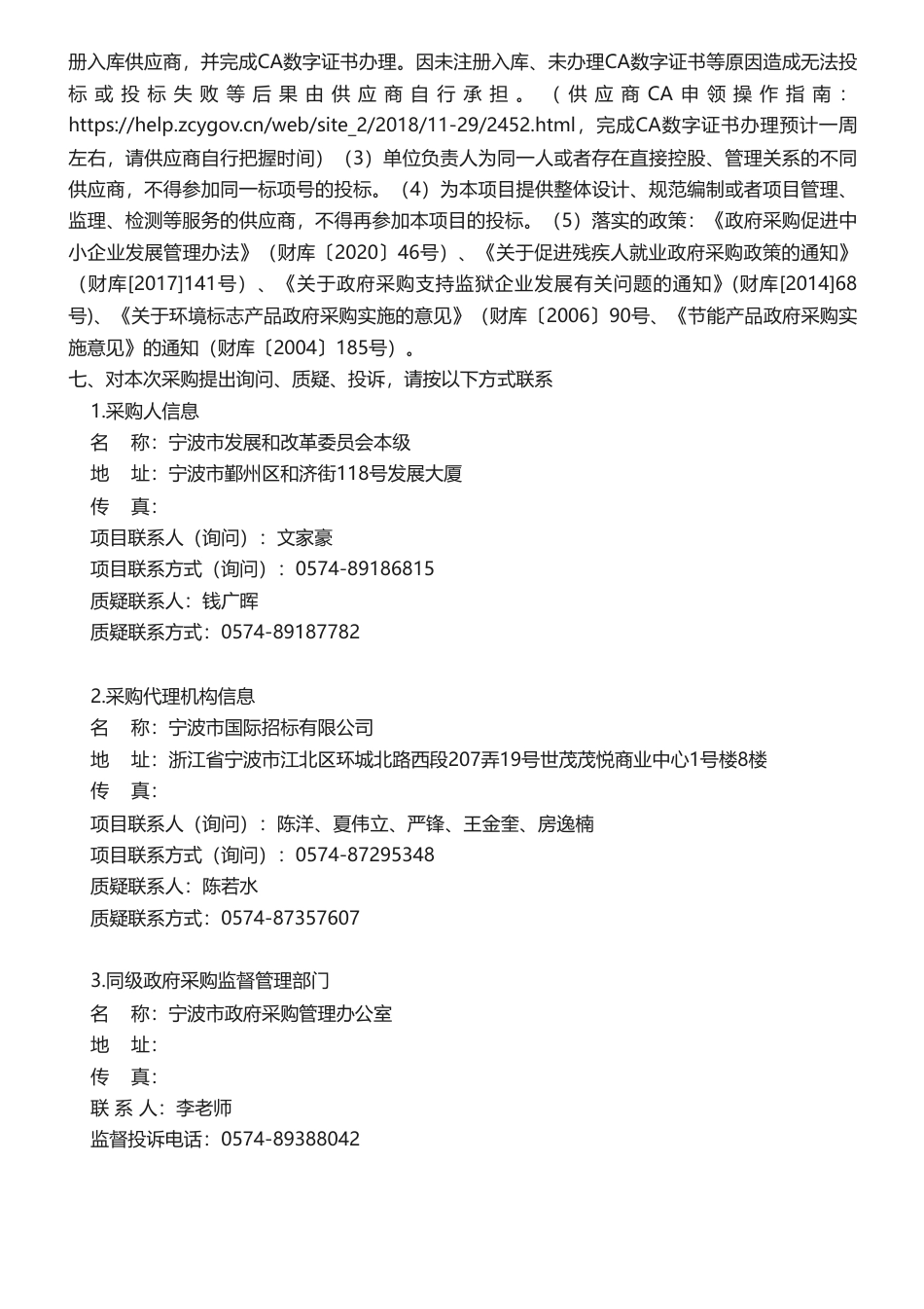 【招标】碳系统112万-关于宁波市碳达峰碳中和重大问题研究项目的公开招标公告_第3页