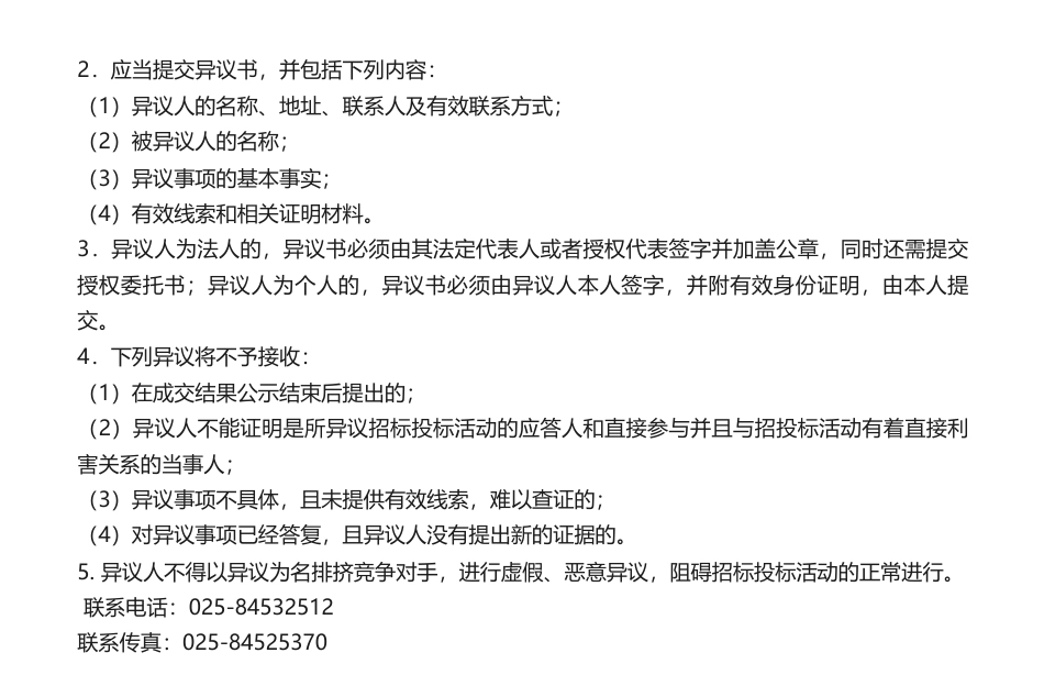 【中标】碳服务-能源大数据中心服务双碳目标研究等支撑服务推荐的成交候选人公示-国网信通亿力科技有限责任公司_第2页