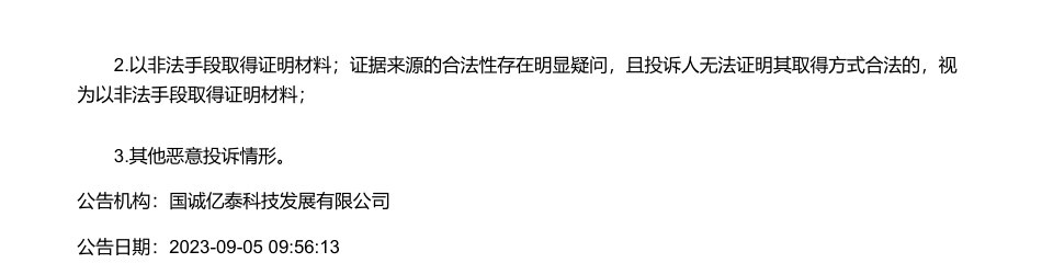 【中标】碳汇-龙源电力碳资产公司CCER项目审定服务项目(第一批)询价采购项目采购-中环联合(北京)认证中心有限公司_第3页